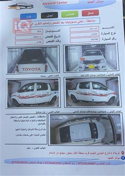 تويوتا هايلوكس